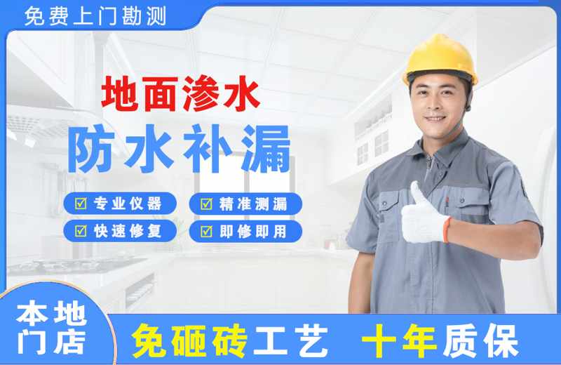 和龙地面渗水维修