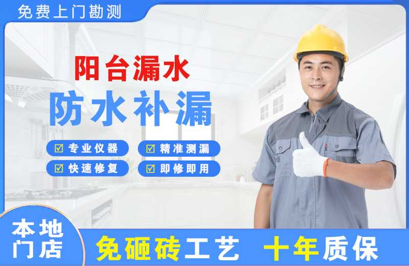 和龙阳台漏水维修